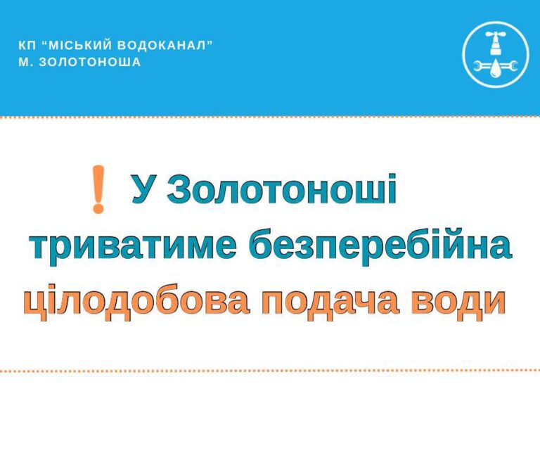 У Золотоноші зберігається безперебійне водопостачання попри спеку