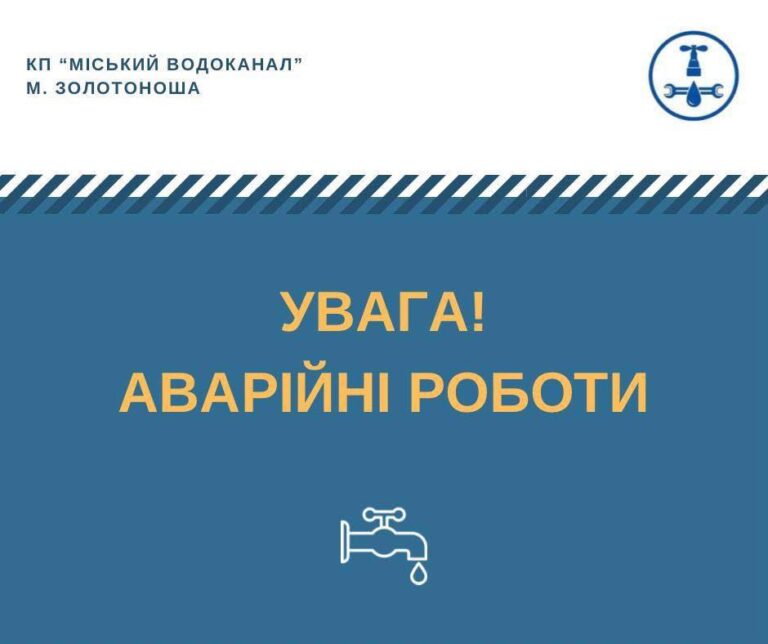 Аварійні роботи заставка