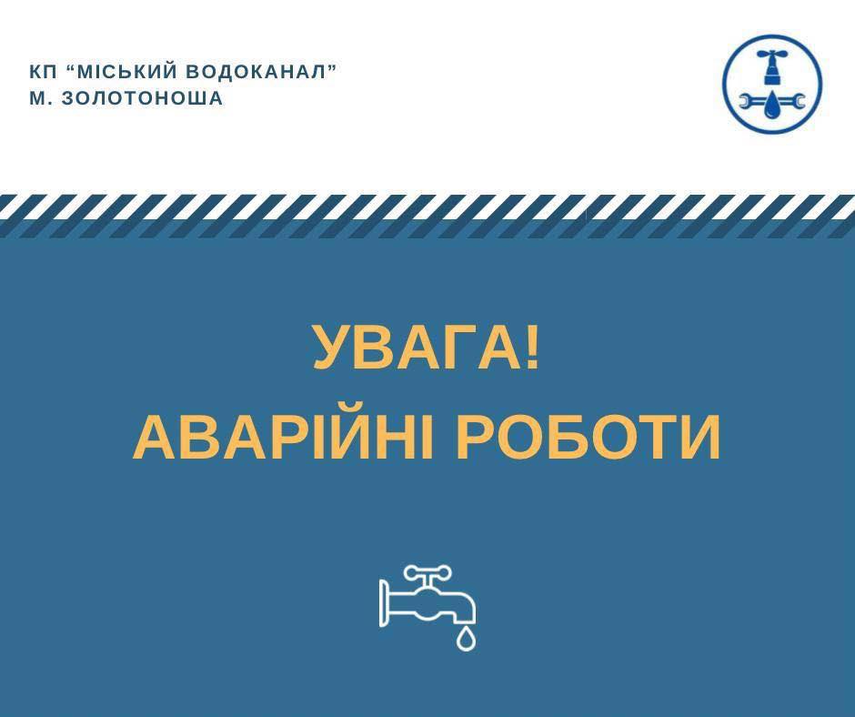 Аварійні роботи заставка