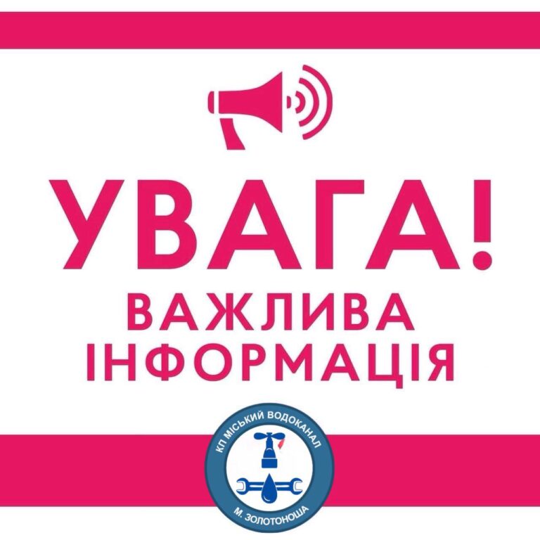 Повідомлення для споживачів!
