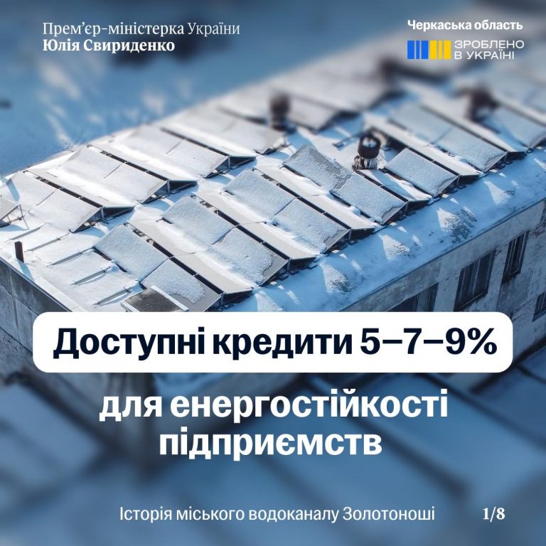 Досвід золотоніського водоканалу відзначила Юлія Свириденко
