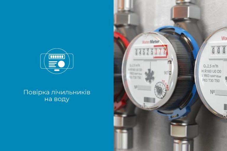 Повірка лічильника води: що потрібно знати споживачам