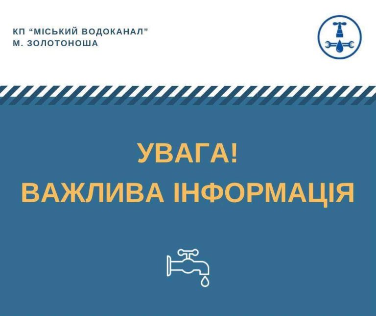 Шановні абоненти!