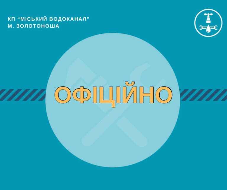 КП «Міськводоканал» оприлюднює планові розміри тарифів на період з 01 січня по 31 грудня 2027 р